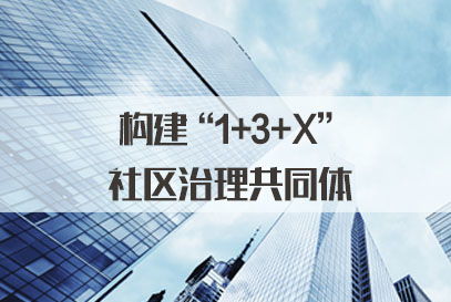2021上海事业单位面试热点题解析 构建 1 3 X 社区治理共同体