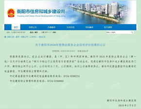 住建局官宣 衡阳市物业服务企业信用评定结果 内附名单 图